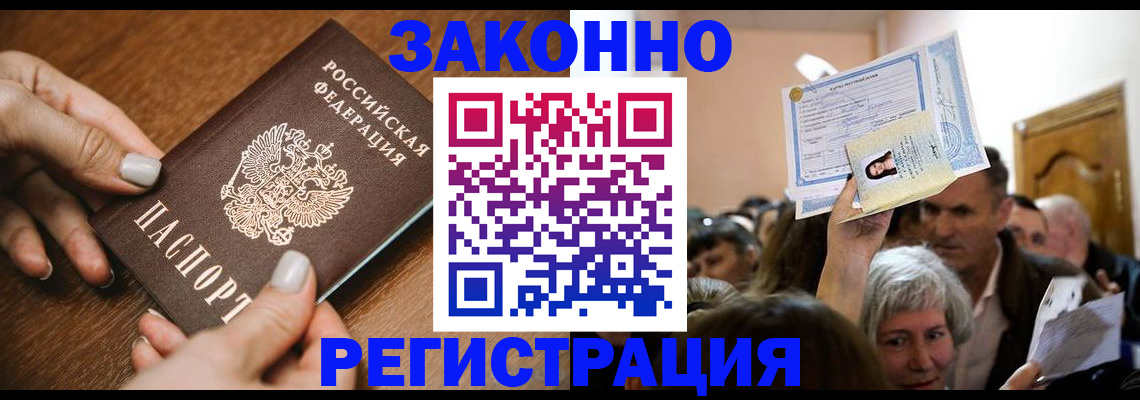 регистрация в Курчалом